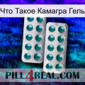 Что Такое Камагра Гель dapoxetine2